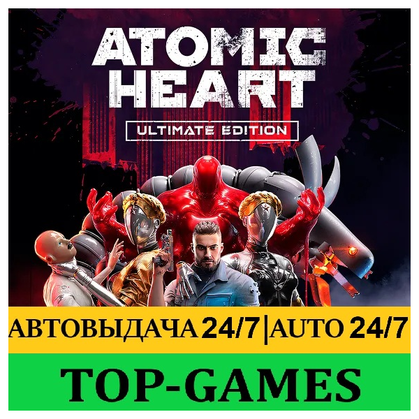 Atomic Heart ULTIMATE EDITION ВСЕ DLC + 150 Игр | Steam | АВТОВЫДАЧА 24/7