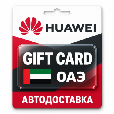 HUAWEI | Подарочная карта AED | ОАЭ