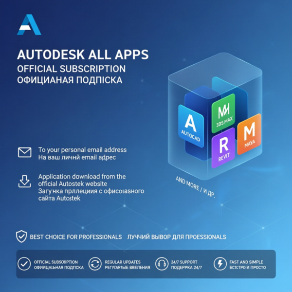 Autodesk All Apps — 1 год
