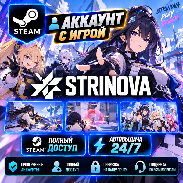 👥Аккаунт с игрой Steam🎮Strinova🎮Автовыдача 24/7