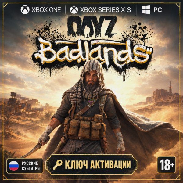 Ключ | DayZ Badlands (XBOX)