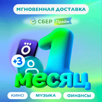 СберПрайм + Окко на 1 месяц 4 человека