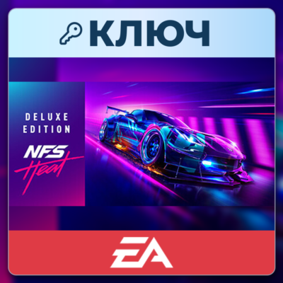 Need for Speed: Heat | EA App | Ключ | Европа (EU)