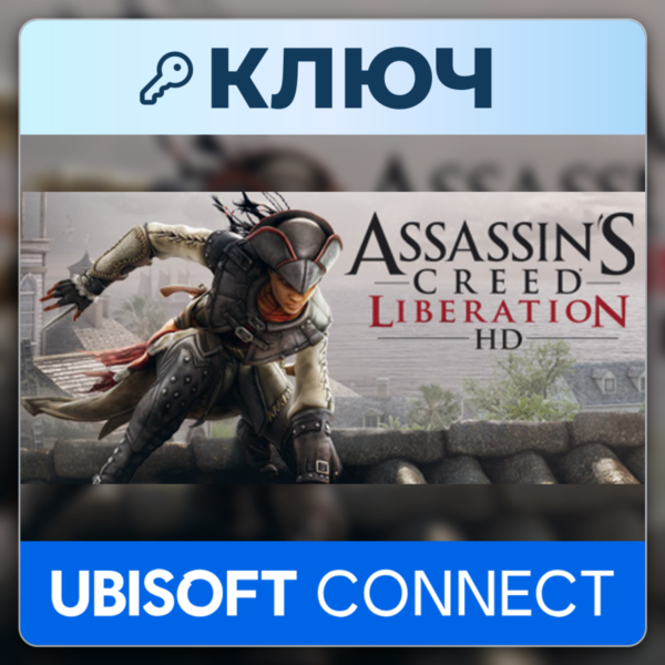 Assassin's Creed: Liberation HD | Ubisoft Connect | Ключ | Весь мир