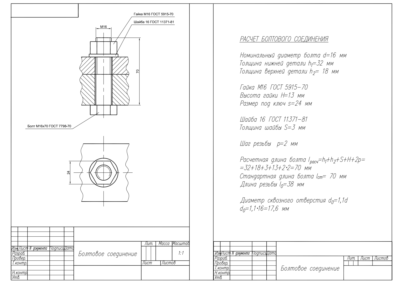Чертеж и расчет болтового соединения М16 (упрощенное изображение) в AutoCAD
