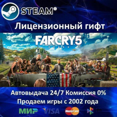 ✅Far Cry 5✔️Steam⭐Автодоставка✔️Украина регион✔️АКЦИЯ🎁