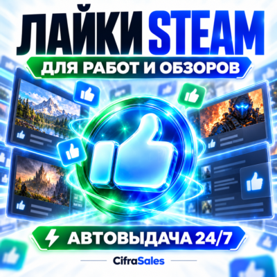 Своё количество лайков Steam | Работы, скриншоты, руководства, обзоры | стим