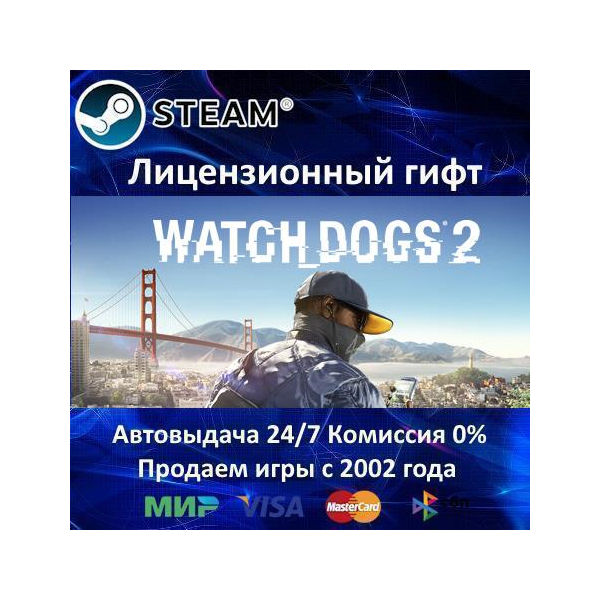 ✅Watch Dogs 2✔️Steam⭐Автодоставка✔️Украина регион✔️АКЦИЯ🎁
