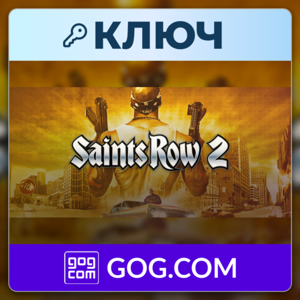 Saints Row 2 | GOG | Ключ | Весь мир