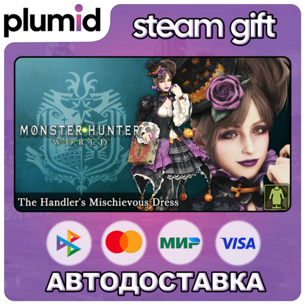 DLC Monster Hunter: World - The Handler's Mischievou Steam Gift / Россия + МИР / АВТО