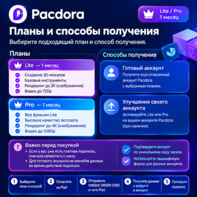 Pacdora AI Lite / Pro | 1 месяц | 3D-макеты | Аккаунт / Улучшение