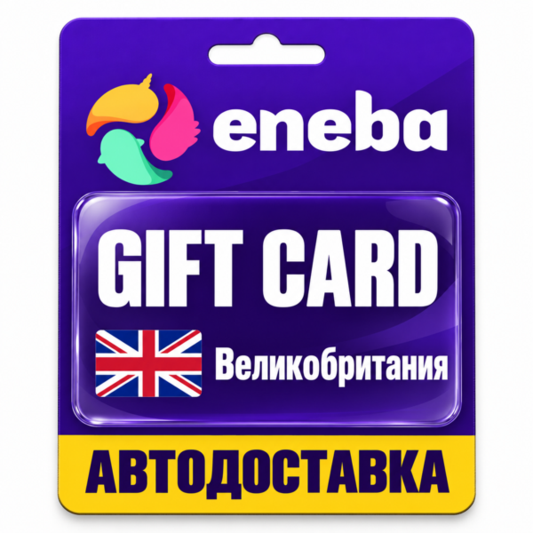 Eneba | Подарочная карта GBP | Код | Великобритания