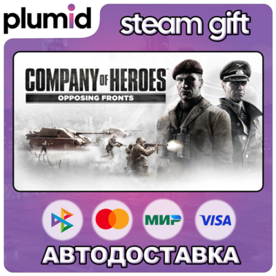 Company of Heroes: Opposing Fronts Steam Gift / Россия + МИР / АВТО