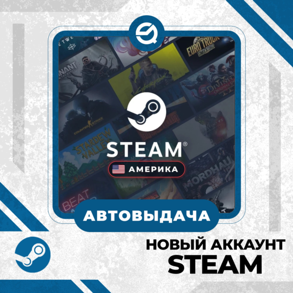 Новый аккаунт Steam · Америка