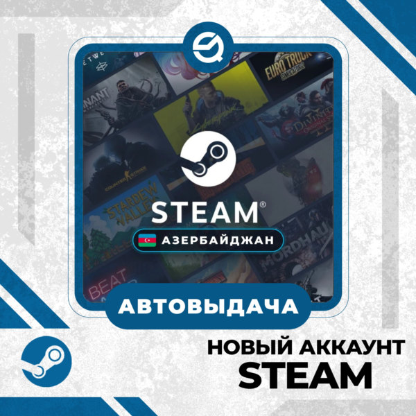 Новый аккаунт Steam · Азербайджан