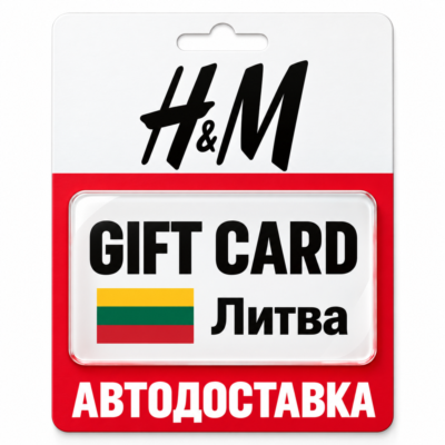 H&M | Подарочная карта EUR | Код | Литва