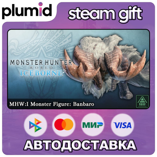 DLC Monster Hunter World: Iceborne - MHW:I Monster F Steam Gift / Россия + МИР / АВТО
