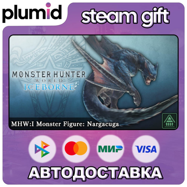 DLC Monster Hunter World: Iceborne - MHW:I Monster F Steam Gift / Россия + МИР / АВТО