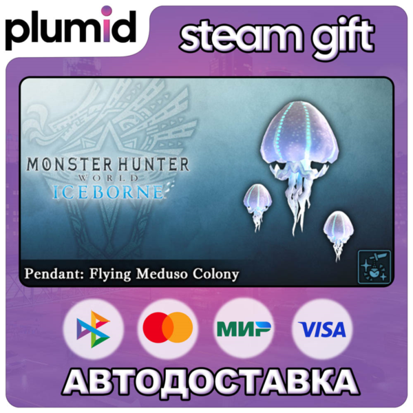 DLC Monster Hunter World: Iceborne - Pendant: Flying Steam Gift / Россия + МИР / АВТО