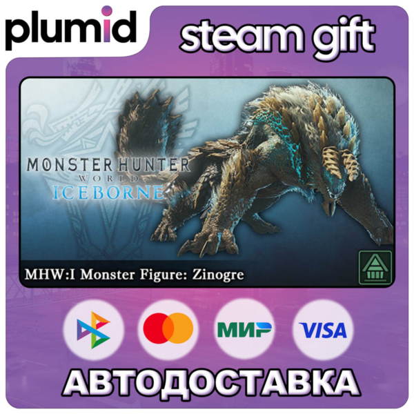 DLC Monster Hunter World: Iceborne - MHW:I Monster F Steam Gift / Россия + МИР / АВТО