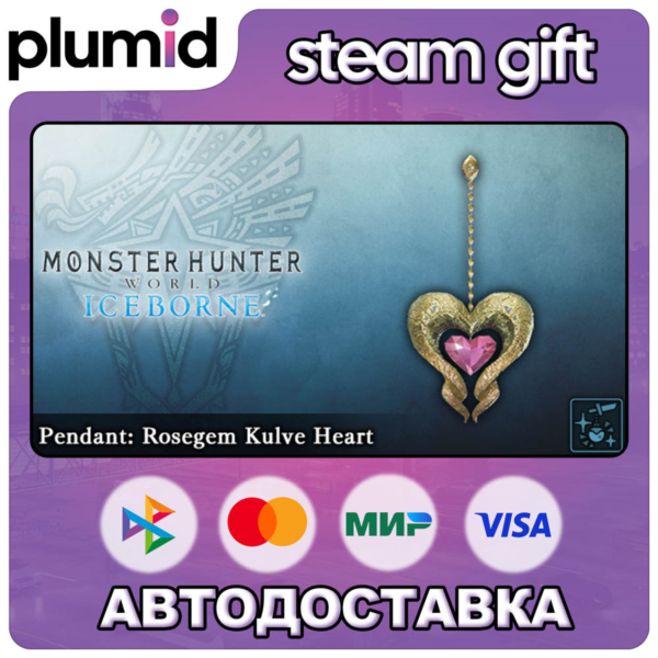 DLC Monster Hunter World: Iceborne - Pendant: Rosege Steam Gift / Россия + МИР / АВТО