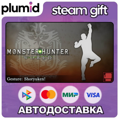 DLC Monster Hunter: World - Gesture: Shoryuken! Steam Gift / Россия + МИР / АВТО