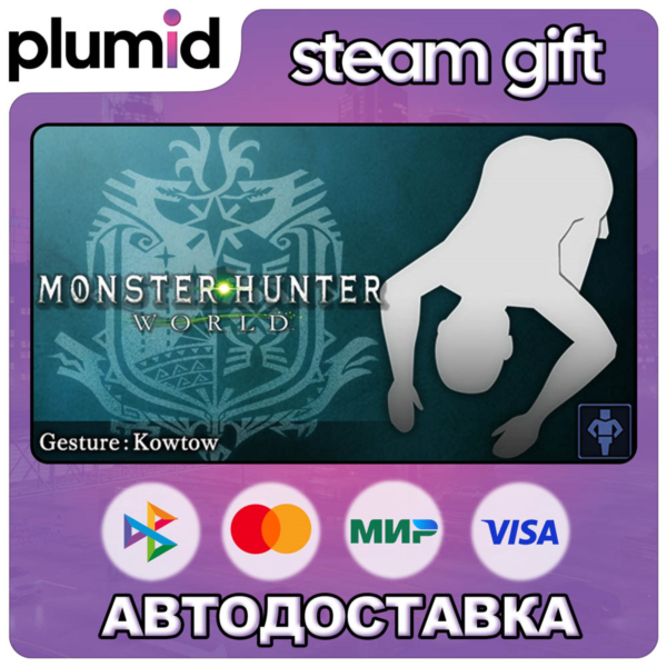 DLC Monster Hunter: World - Gesture: Kowtow Steam Gift / Россия + МИР / АВТО