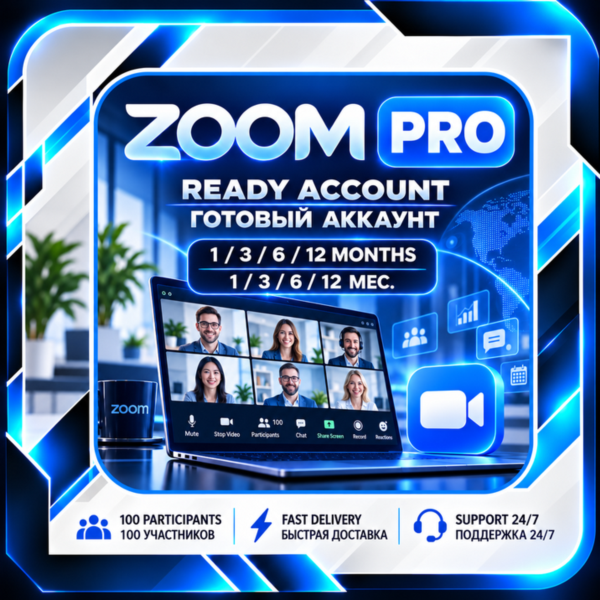 Zoom Pro | 1/3/6/12 мес. | Готовый аккаунт | 100 участников