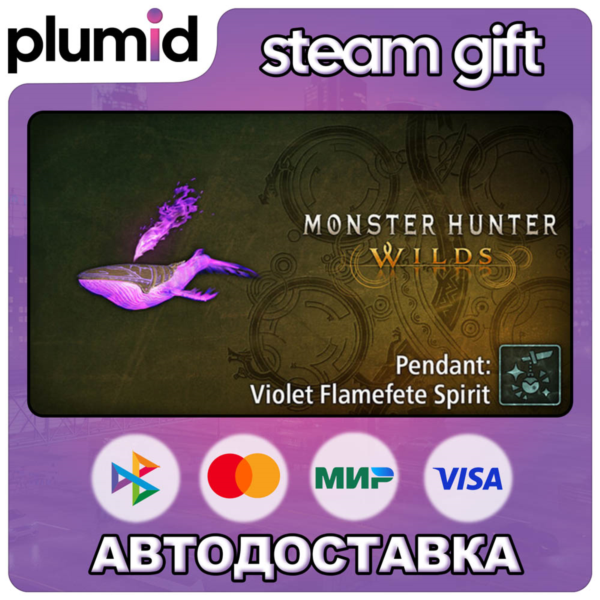 DLC Monster Hunter Wilds - Pendant: Violet Flamefete Steam Gift / Россия + МИР / АВТО