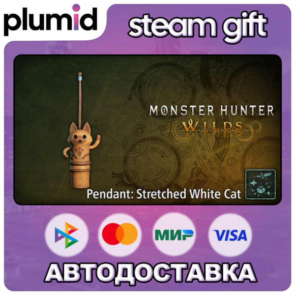 DLC Monster Hunter Wilds - Pendant: Stretched White  Steam Gift / Россия + МИР / АВТО