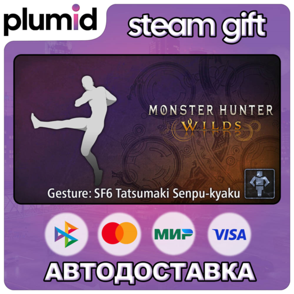 DLC Monster Hunter Wilds - Gesture: SF6 Tatsumaki Se Steam Gift / Россия + МИР / АВТО