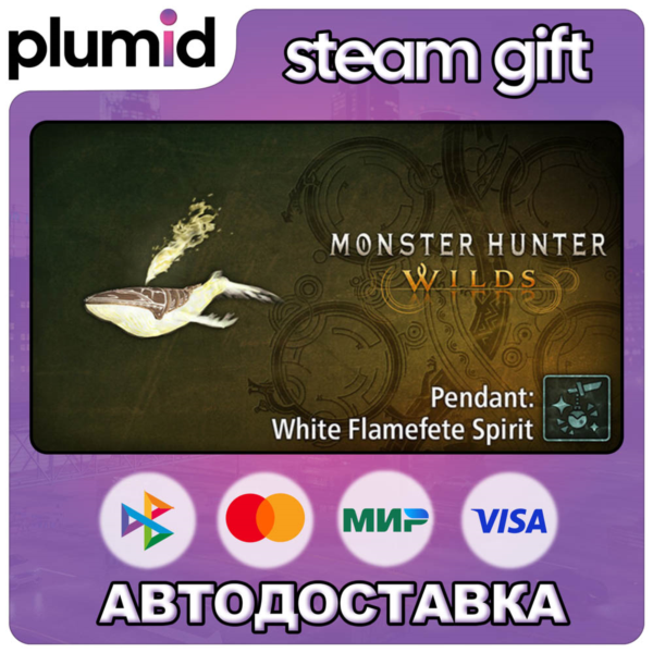 DLC Monster Hunter Wilds - Pendant: White Flamefete  Steam Gift / Россия + МИР / АВТО