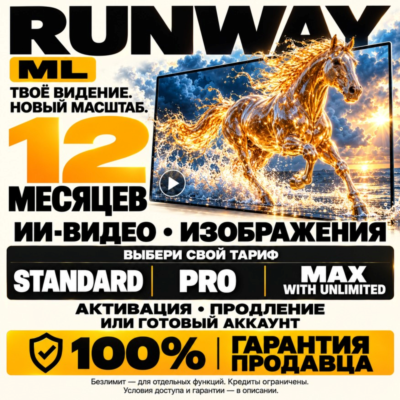 RUNWAY ML НА 12 МЕСЯЦЕВ [ВСЕ ТАРИФЫ] — 100% ГАРАНТИЯ + ЛУЧШЕЕ ПРЕДЛОЖЕНИЕ