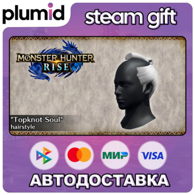 DLC Monster Hunter Rise - "Topknot Soul" hairstyle Steam Gift / Россия + МИР / АВТО