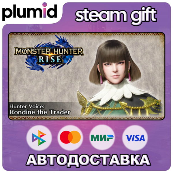 DLC MONSTER HUNTER RISE - Hunter Voice: Rondine the  Steam Gift / Россия + МИР / АВТО