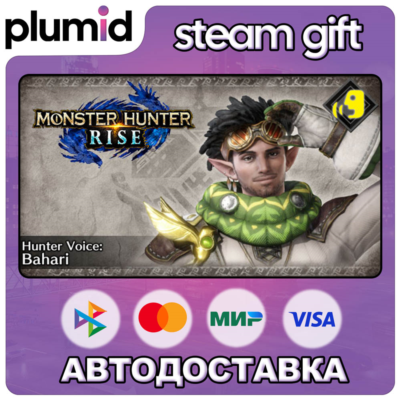 DLC Monster Hunter Rise - Hunter Voice: Bahari Steam Gift / Россия + МИР / АВТО