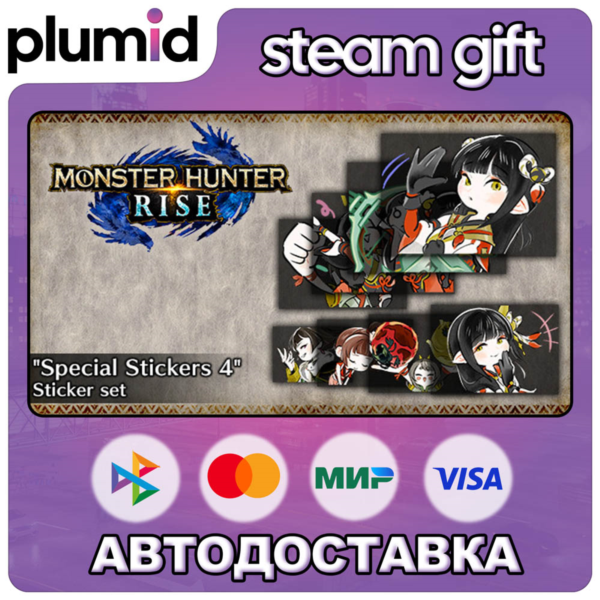 DLC MONSTER HUNTER RISE - "Special Stickers 4" Stick Steam Gift / Россия + МИР / АВТО