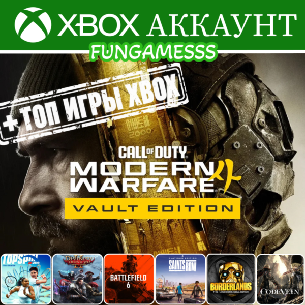 Call of Duty: Modern Warfare 4 Vault + Игры Xbox Аккаунт