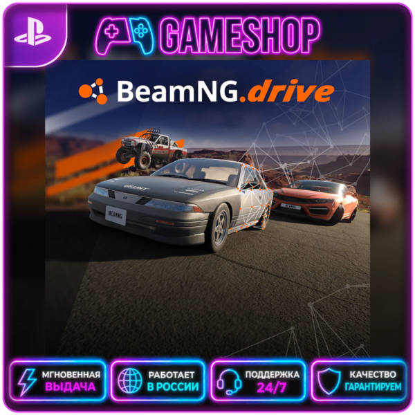 BeamNG.drive PS5 | П2/П3