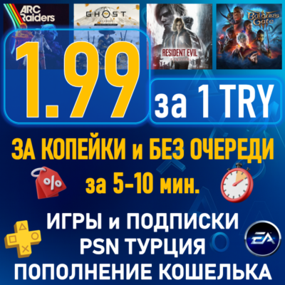 ПОКУПКА ИГР|ПОДПИСКА PSN ТУРЦИЯ|ПОПОЛНЕНИЕ КОШЕЛЬКА PLAYSTATION|PS PLUS|ПС ПЛЮС ЛЮКС