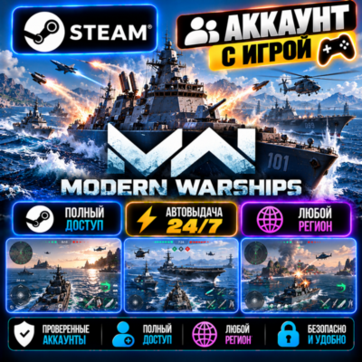 👥Аккаунт с игрой Steam🎮Modern Warships🎮Автовыдача 24/7