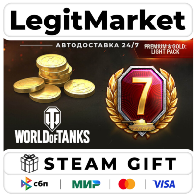 DLC World of Tanks — Premium & Gold: Light Pack / Steam АВТО / РУ + МИР