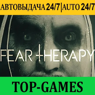 Fear Therapy + 150 Игр | Steam | АВТОВЫДАЧА 24/7