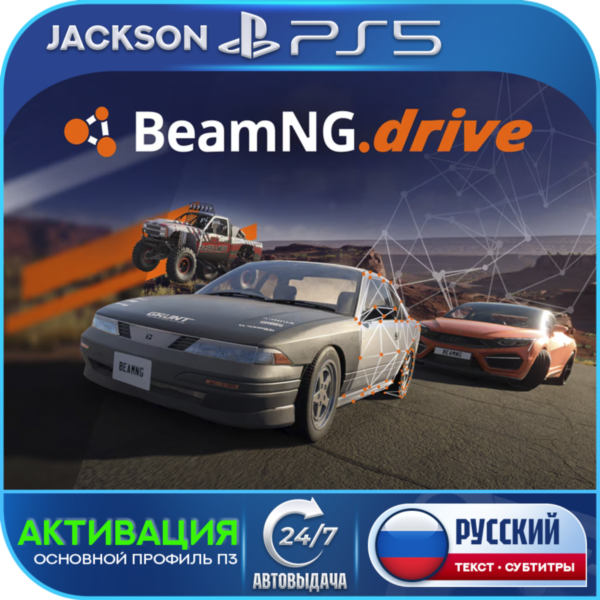 BeamNG.drive (PS5) RUS | Активация✅