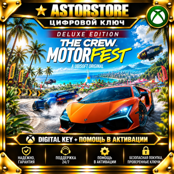 The Crew Motorfest Deluxe Edition XBOX One / XS КЛЮЧ СРАЗУ + АКТИВАЦИЯ