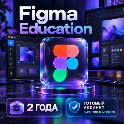Figma Education на 2 года — готовый аккаунт, гарантия 12 месяцев