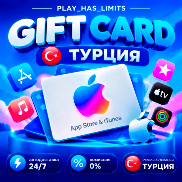 🎵Apple iTunes Gift Card 2000 TRY | Турция (TR)