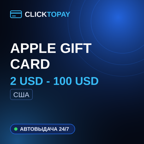 👑 [24/7] | 2 USD - 100 USD | США | Apple Gift Card
