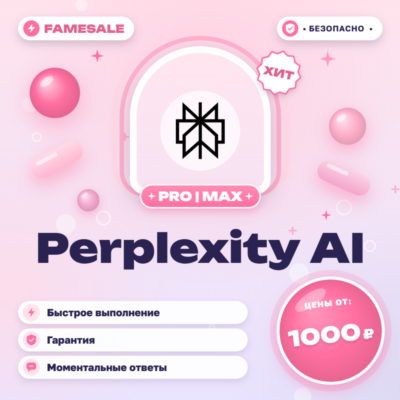Perplexity AI PRO | MAX 1 МЕСЯЦ | НА ВАШ АККАУНТ | ГАРАНТИЯ