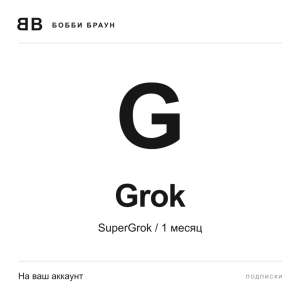 Grok | SuperGrok | На ваш аккаунт